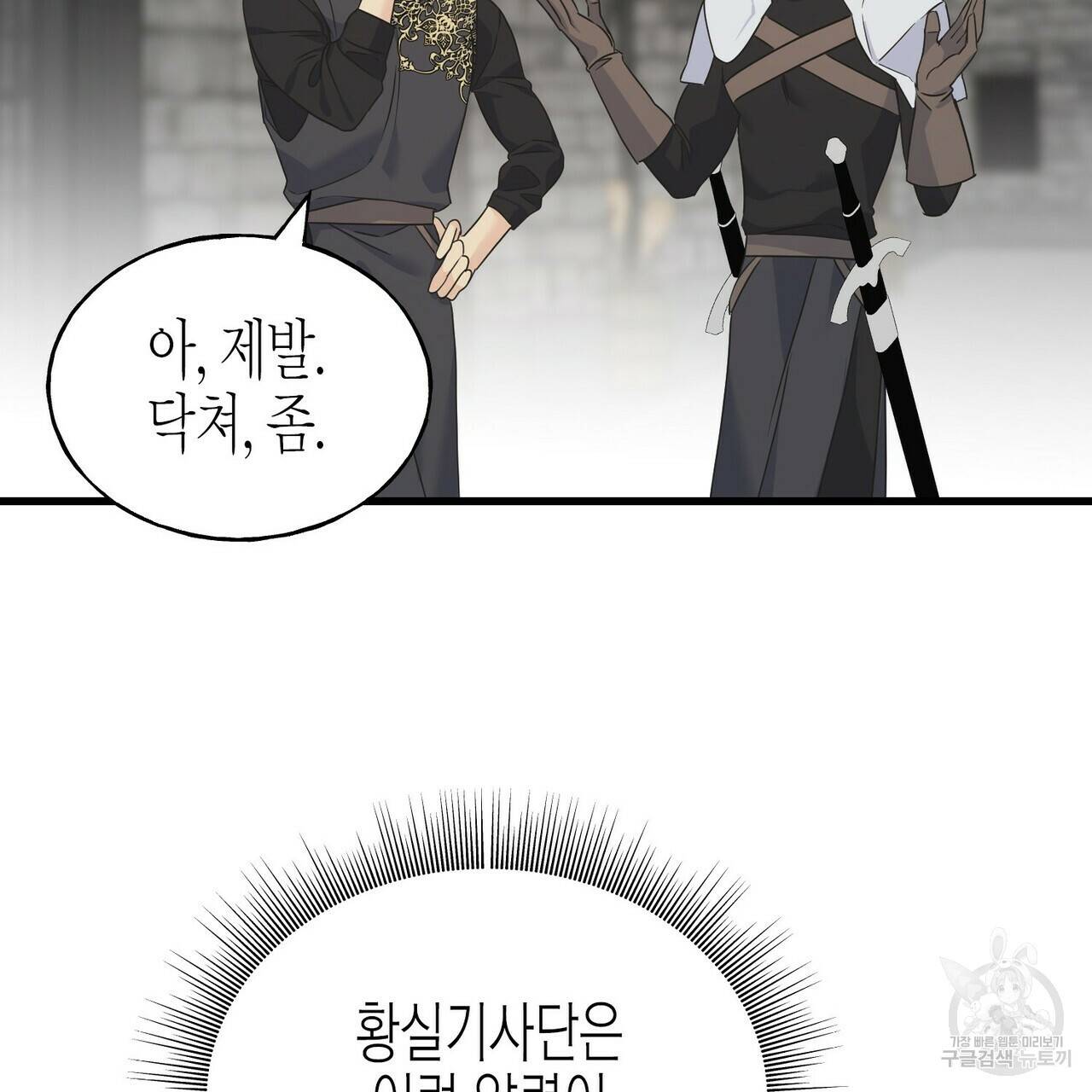 까마귀는 반짝이는 것을 좋아해 77화 57