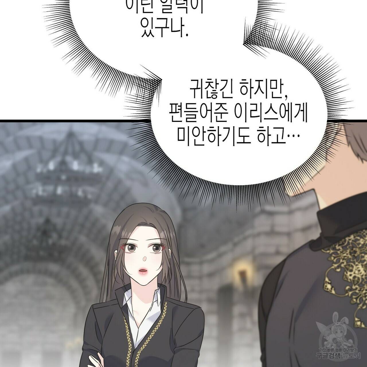 까마귀는 반짝이는 것을 좋아해 77화 58