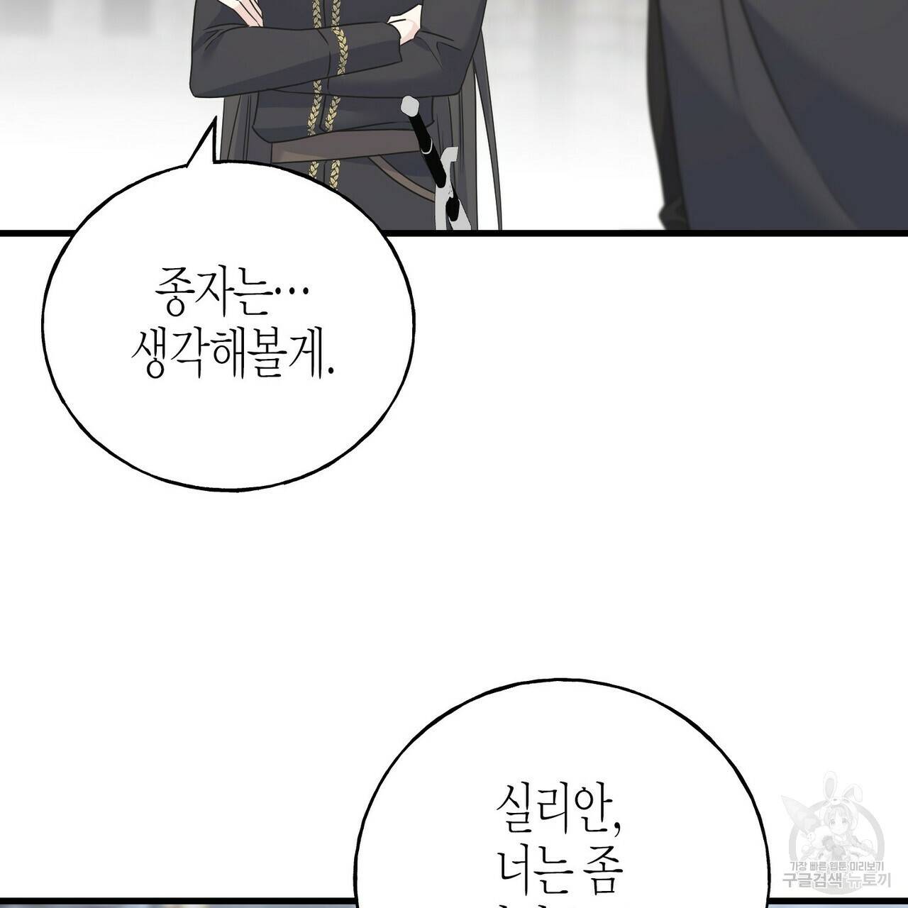 까마귀는 반짝이는 것을 좋아해 77화 59