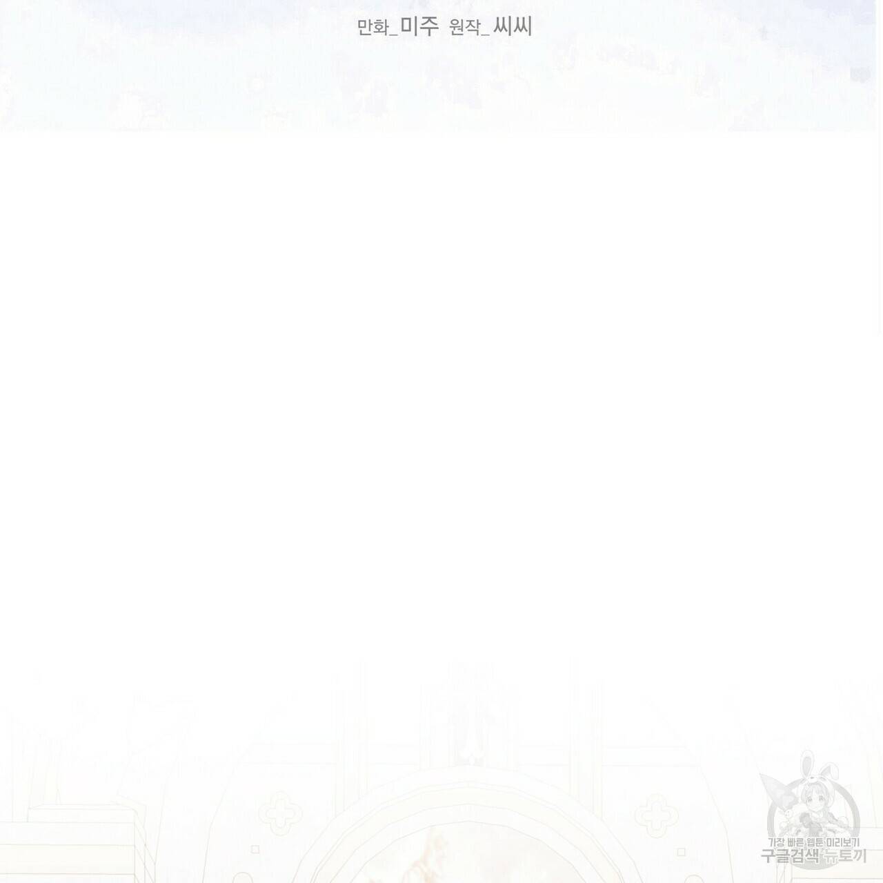 까마귀는 반짝이는 것을 좋아해 77화 66