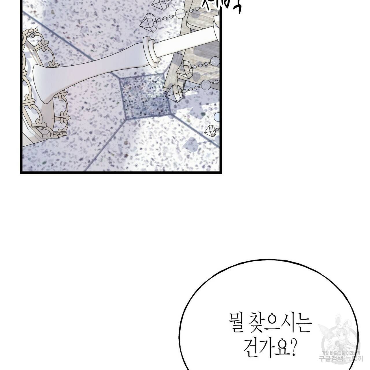 까마귀는 반짝이는 것을 좋아해 77화 73