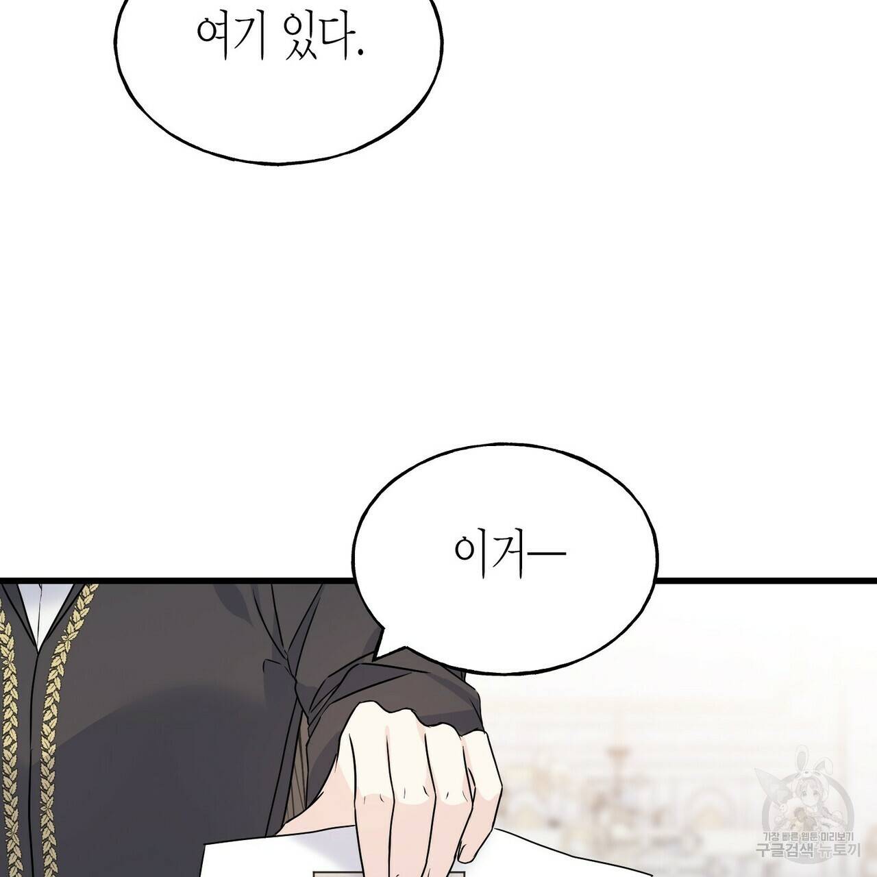 까마귀는 반짝이는 것을 좋아해 77화 75