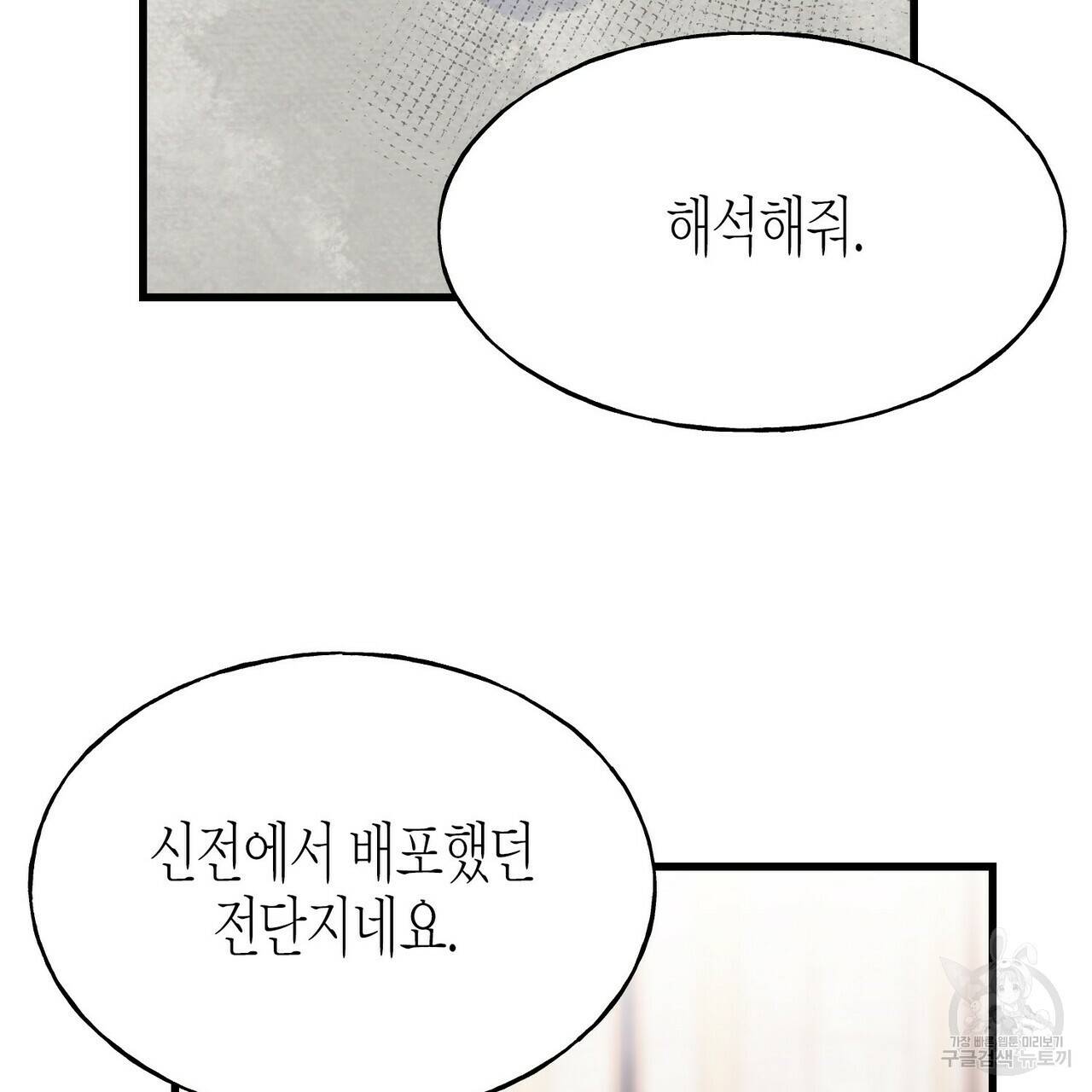 까마귀는 반짝이는 것을 좋아해 77화 79