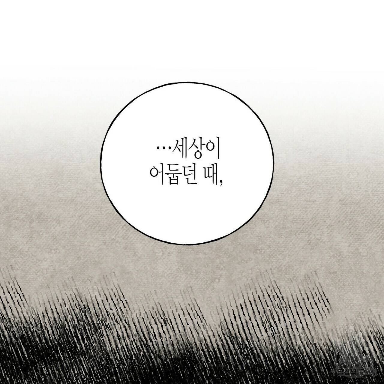 까마귀는 반짝이는 것을 좋아해 77화 82