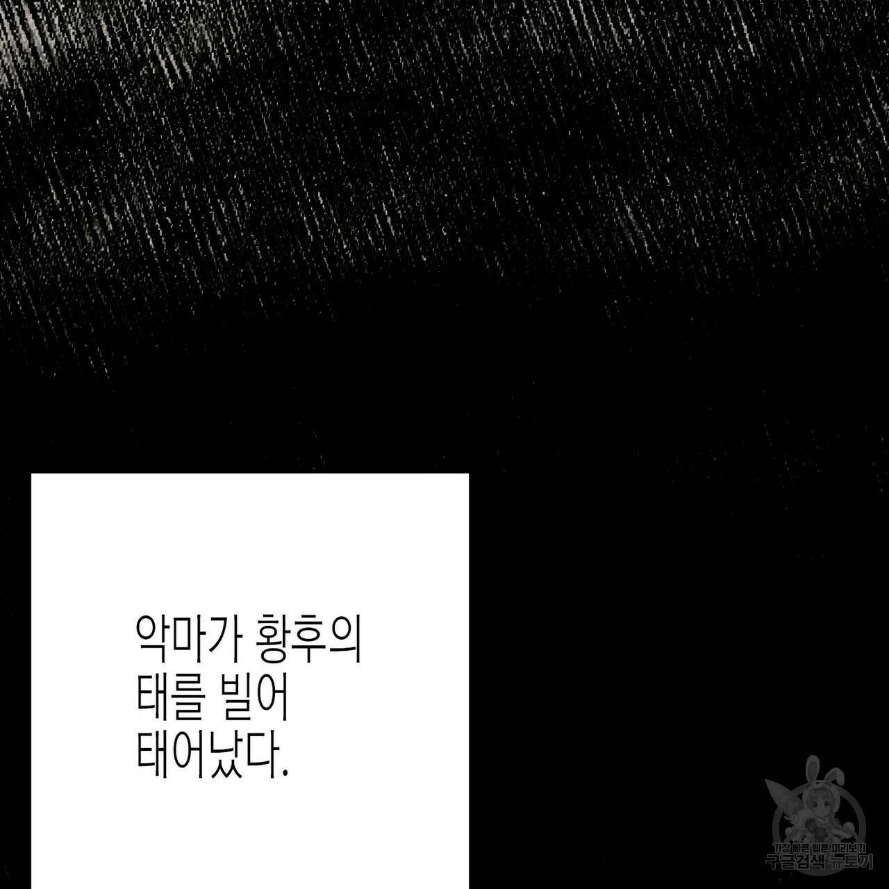 까마귀는 반짝이는 것을 좋아해 77화 83