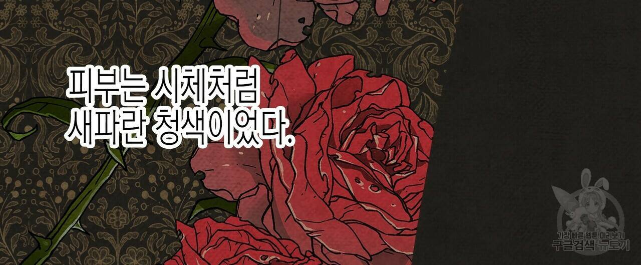 까마귀는 반짝이는 것을 좋아해 77화 88