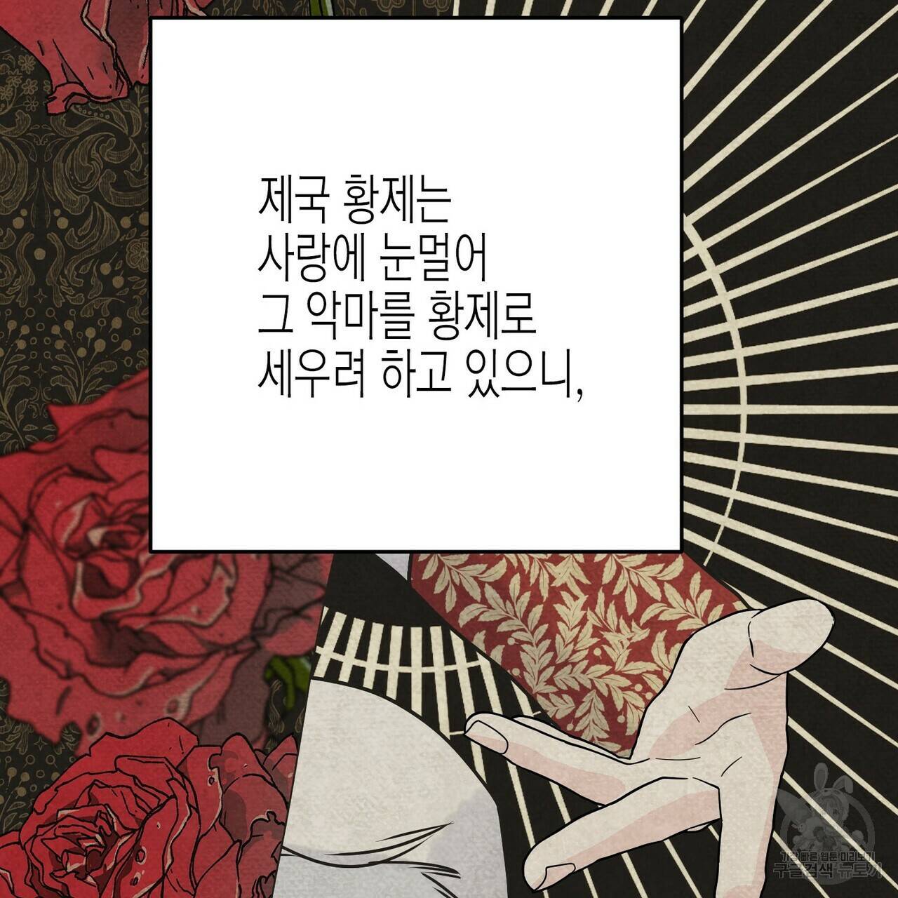까마귀는 반짝이는 것을 좋아해 77화 90