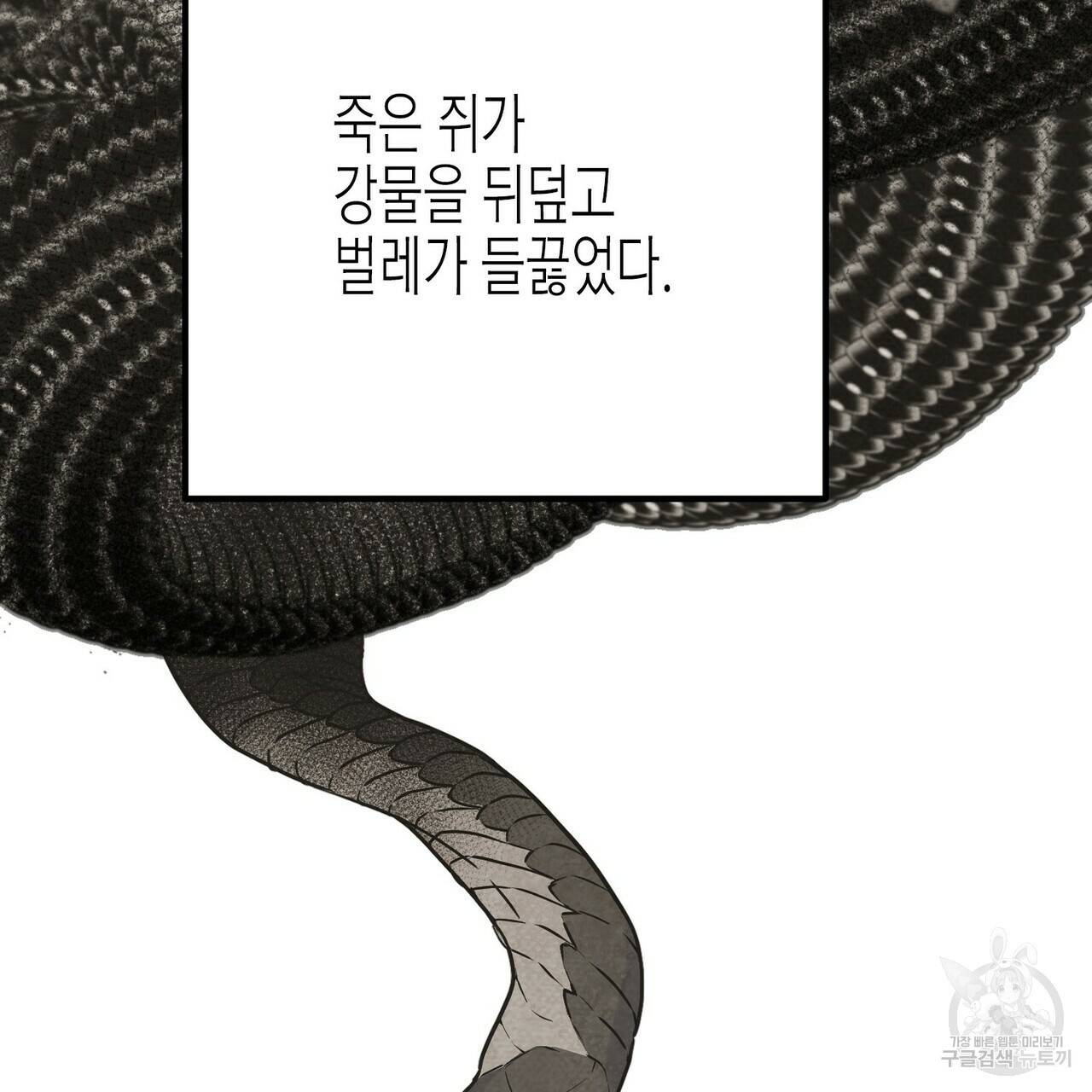 까마귀는 반짝이는 것을 좋아해 77화 102