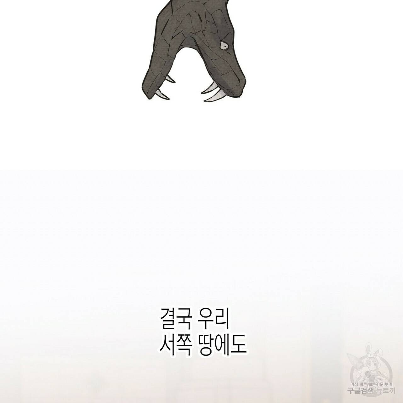 까마귀는 반짝이는 것을 좋아해 77화 103