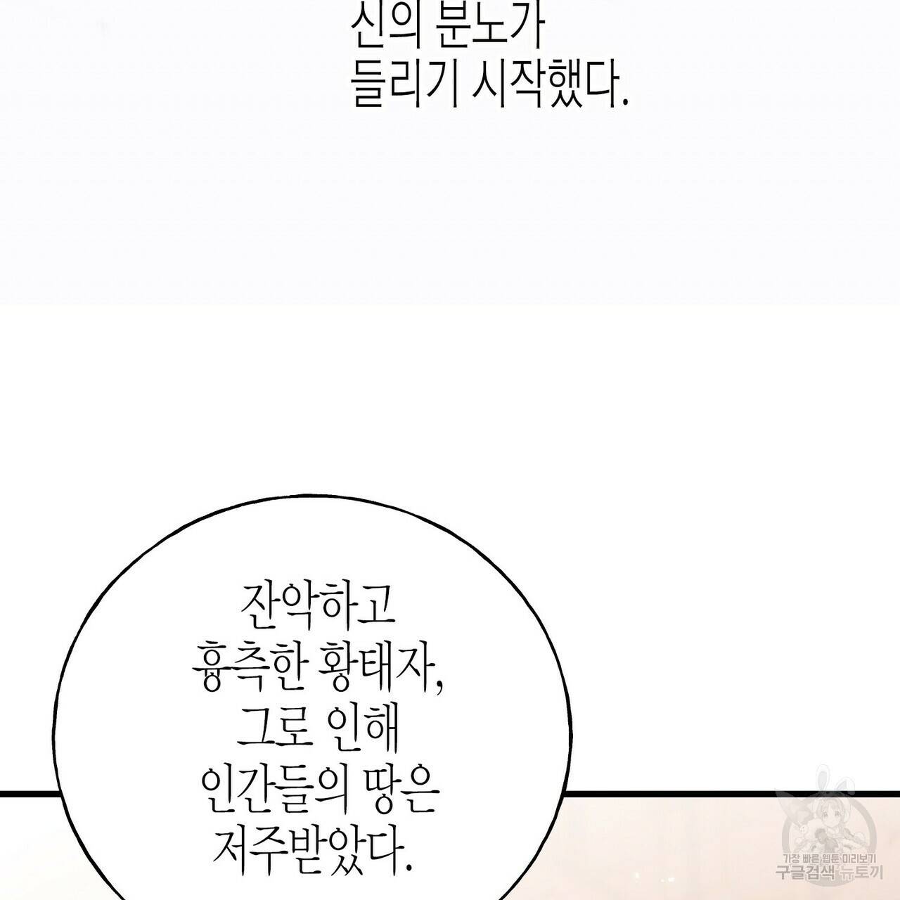 까마귀는 반짝이는 것을 좋아해 77화 106