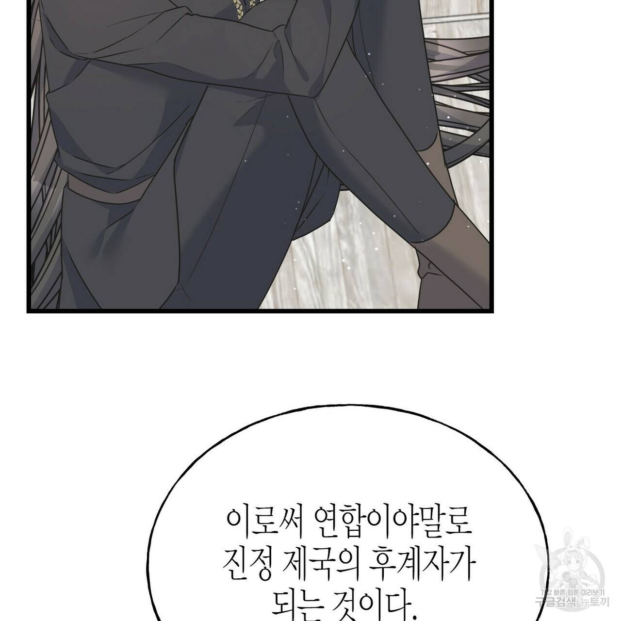 까마귀는 반짝이는 것을 좋아해 77화 110