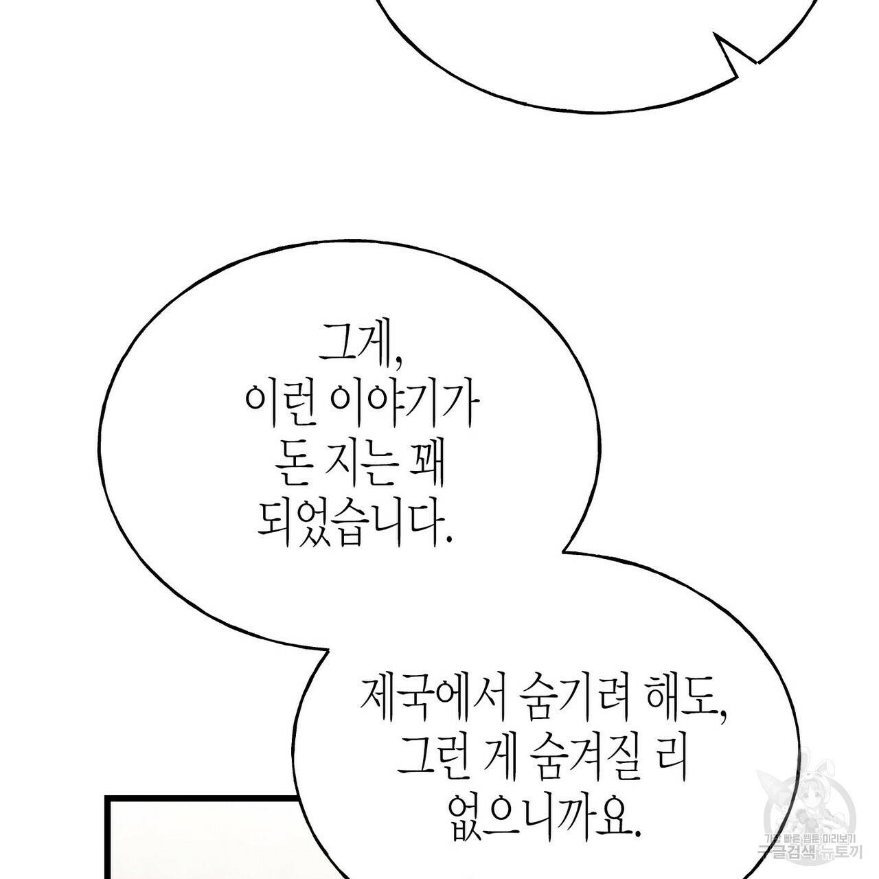 까마귀는 반짝이는 것을 좋아해 77화 113
