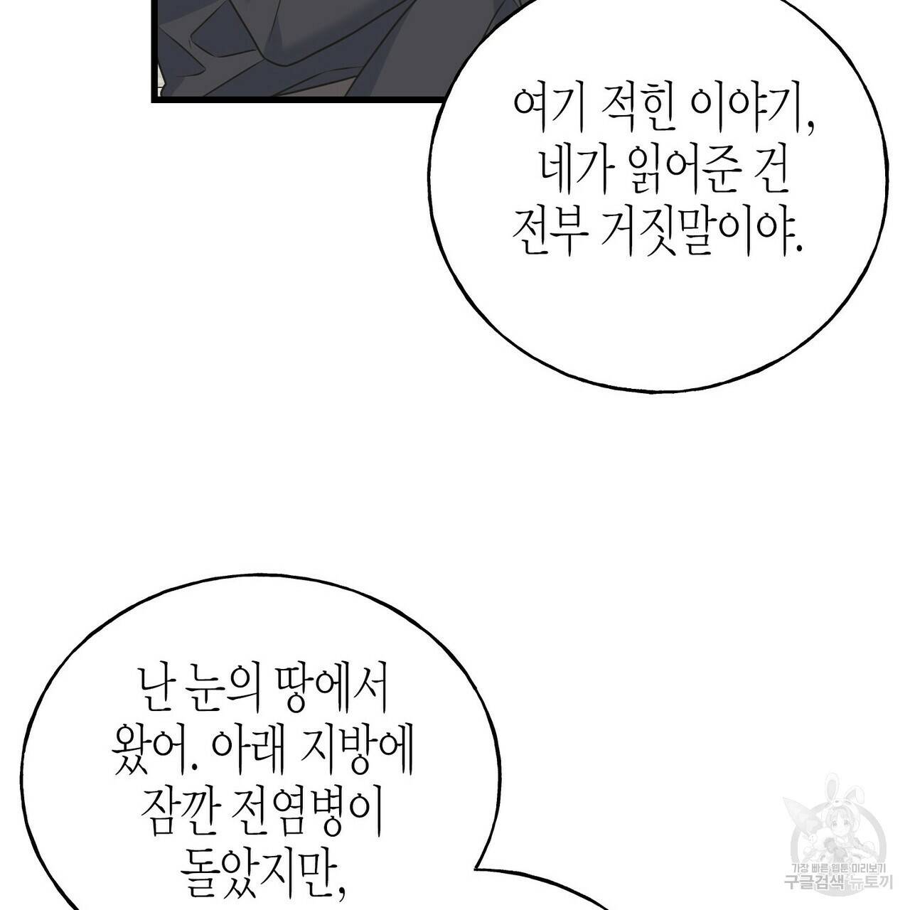 까마귀는 반짝이는 것을 좋아해 77화 117