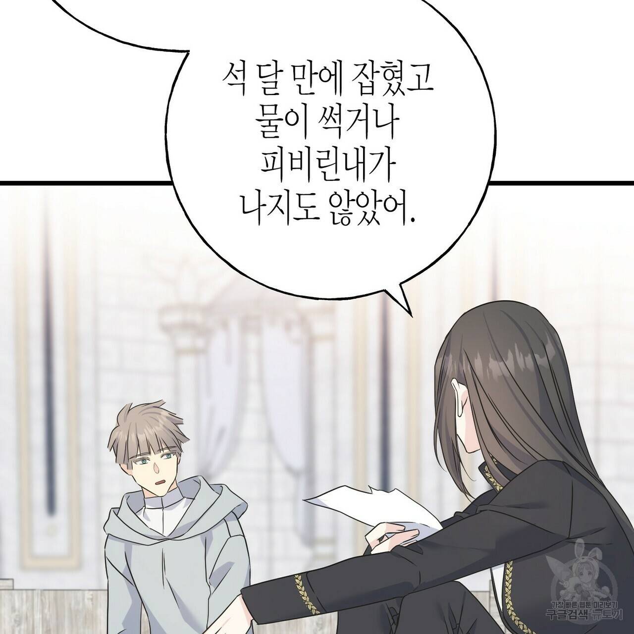 까마귀는 반짝이는 것을 좋아해 77화 118