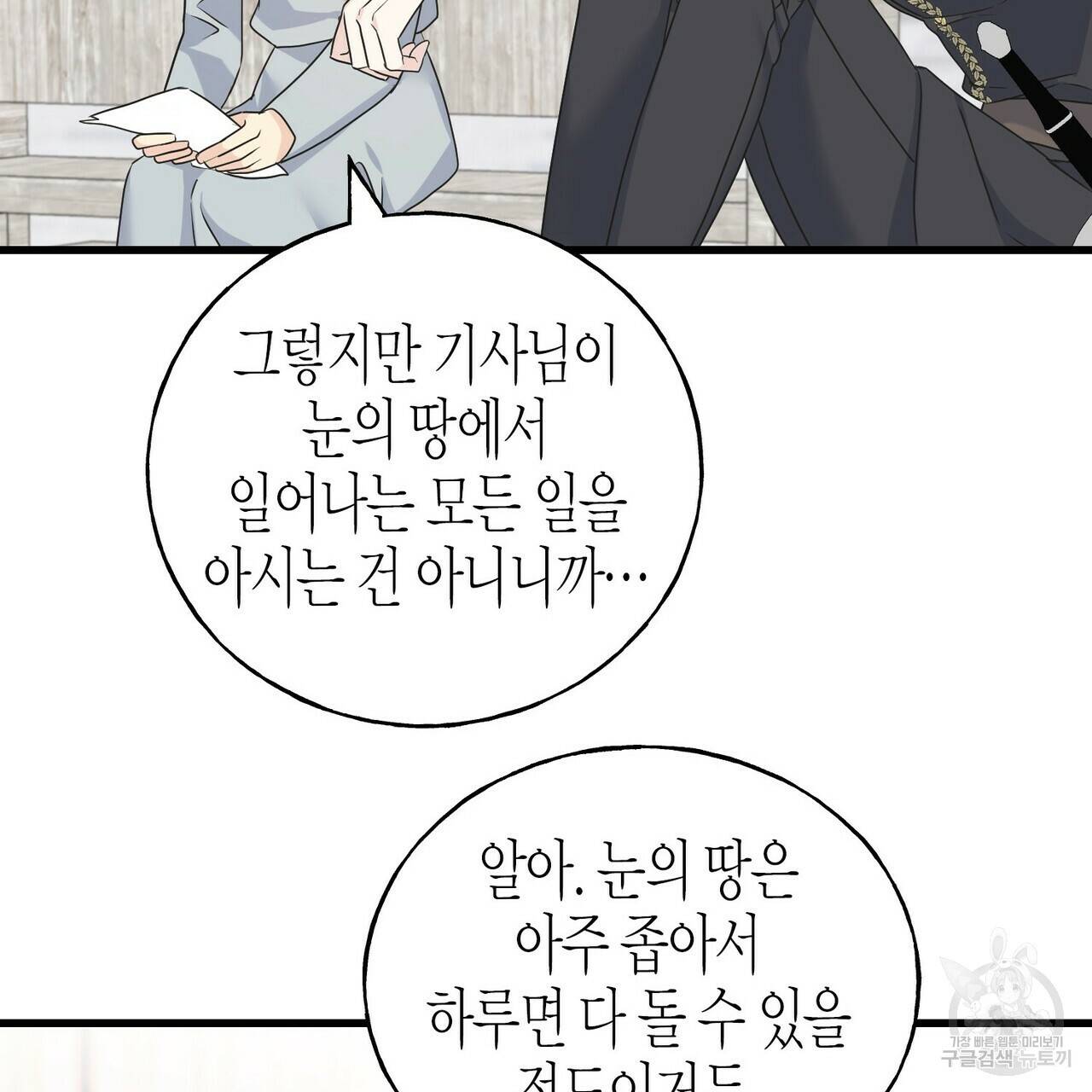 까마귀는 반짝이는 것을 좋아해 77화 119