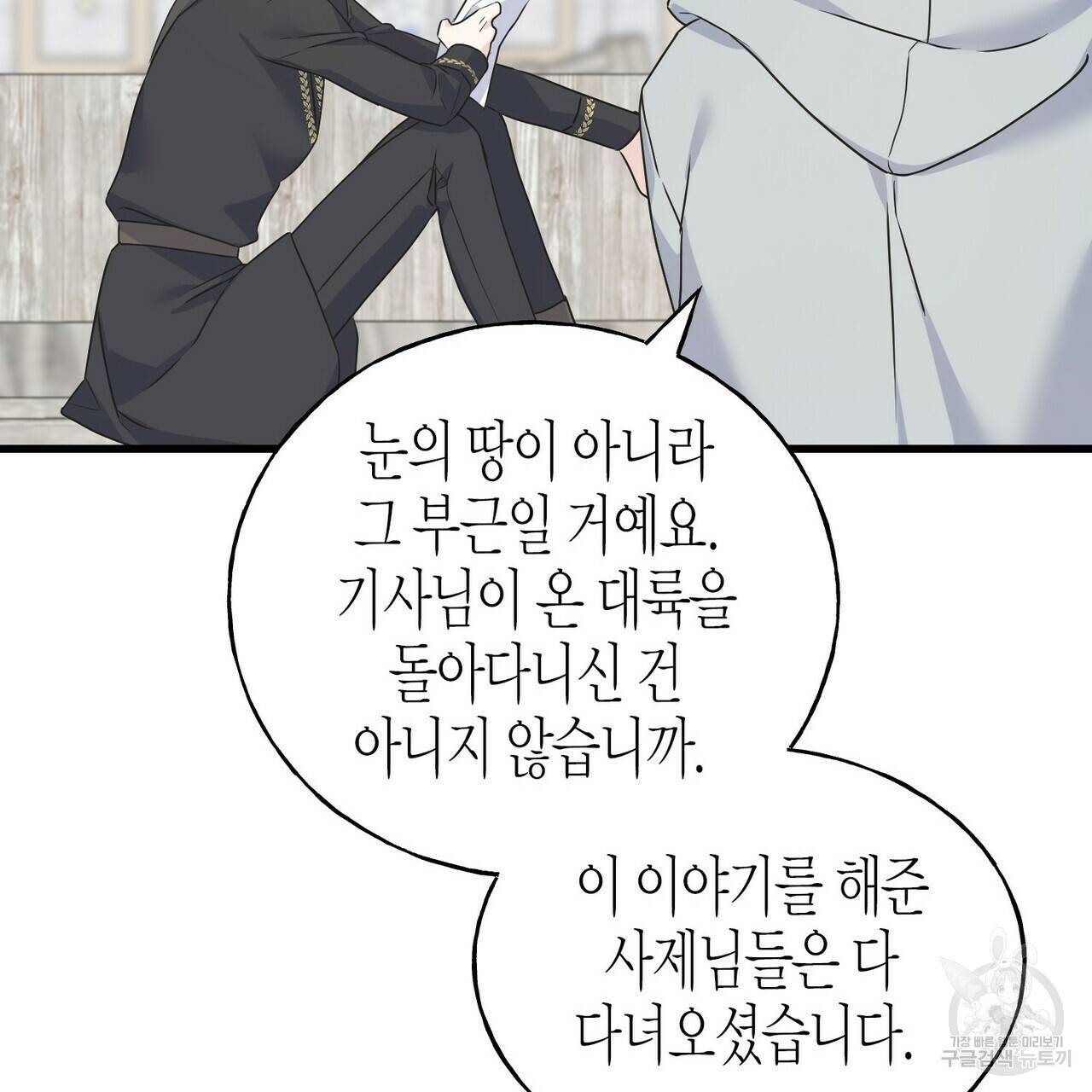 까마귀는 반짝이는 것을 좋아해 77화 121