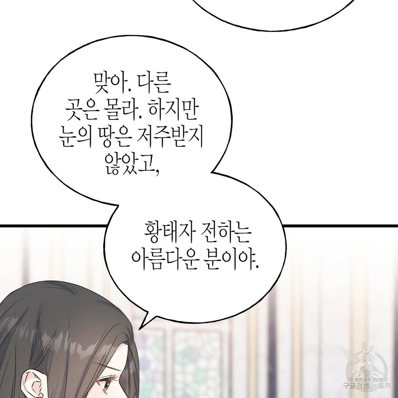 까마귀는 반짝이는 것을 좋아해 77화 122