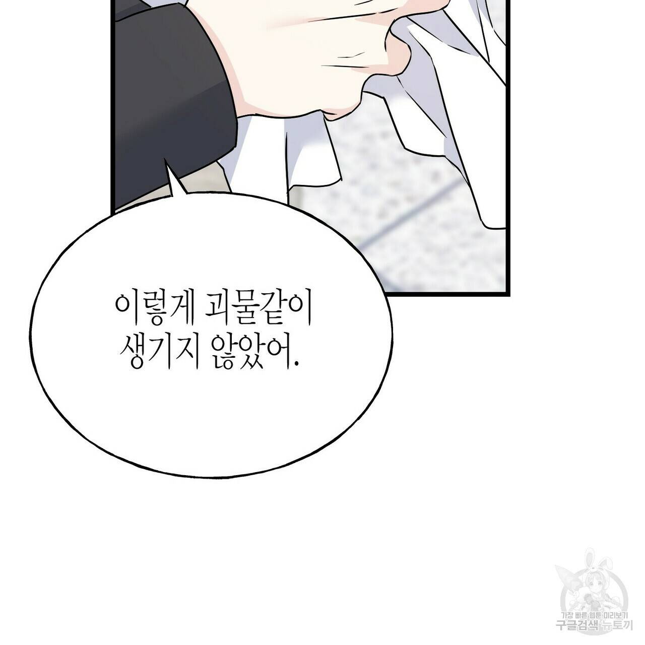 까마귀는 반짝이는 것을 좋아해 77화 125