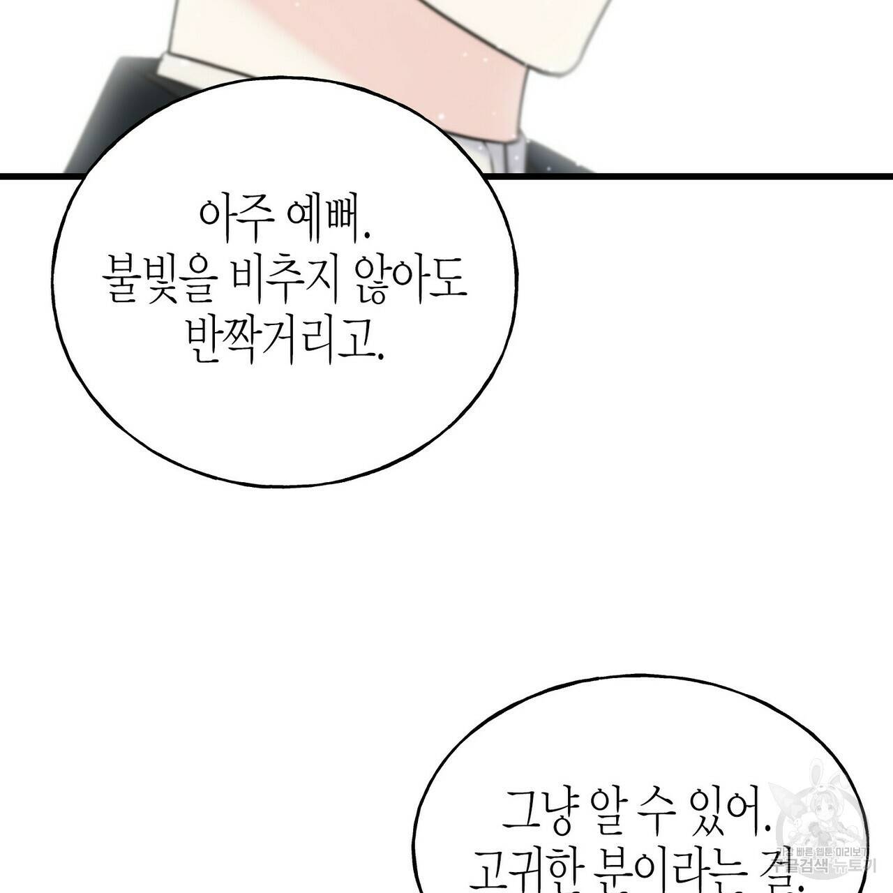 까마귀는 반짝이는 것을 좋아해 77화 127