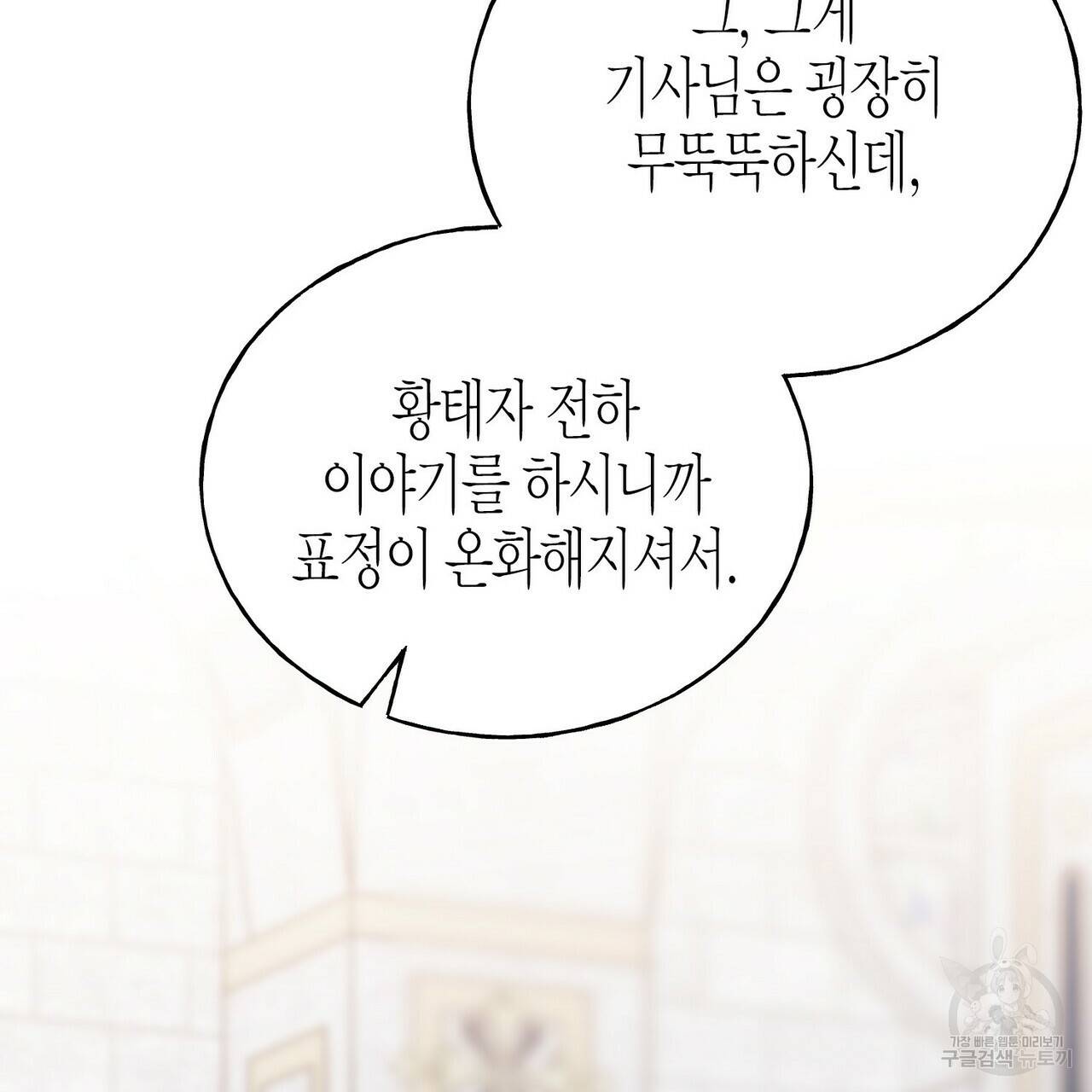 까마귀는 반짝이는 것을 좋아해 77화 133