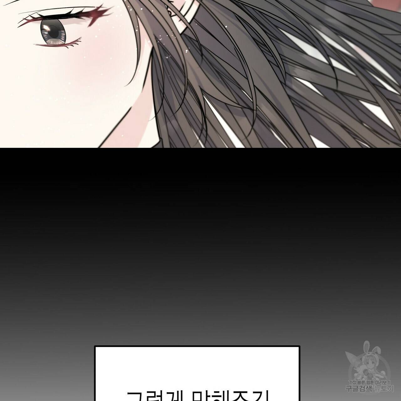 까마귀는 반짝이는 것을 좋아해 77화 142