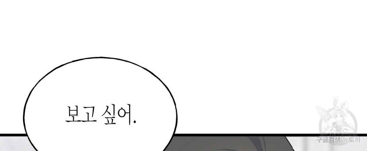 까마귀는 반짝이는 것을 좋아해 77화 144