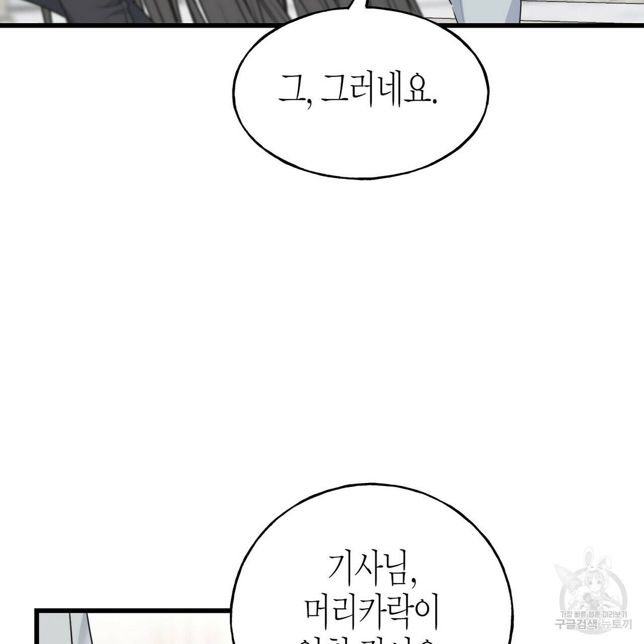 까마귀는 반짝이는 것을 좋아해 77화 151