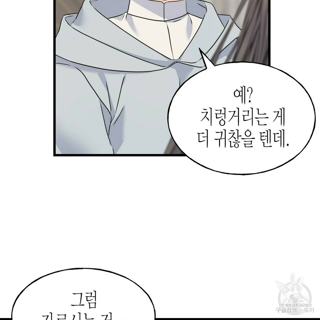 까마귀는 반짝이는 것을 좋아해 77화 155