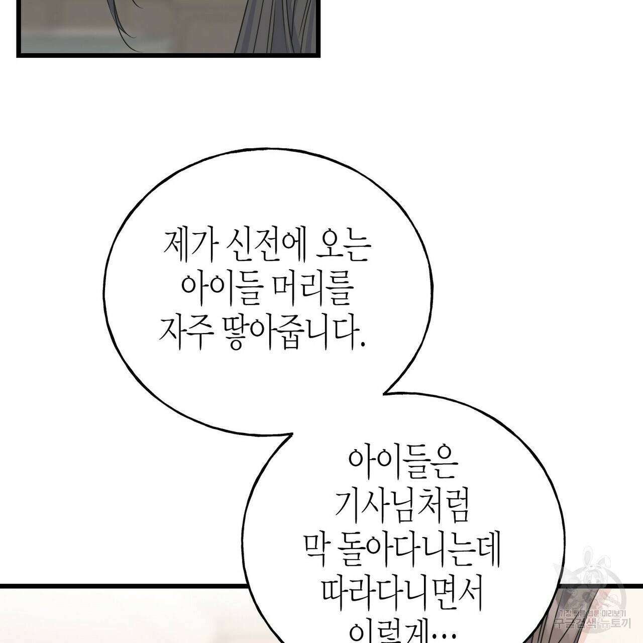 까마귀는 반짝이는 것을 좋아해 77화 159