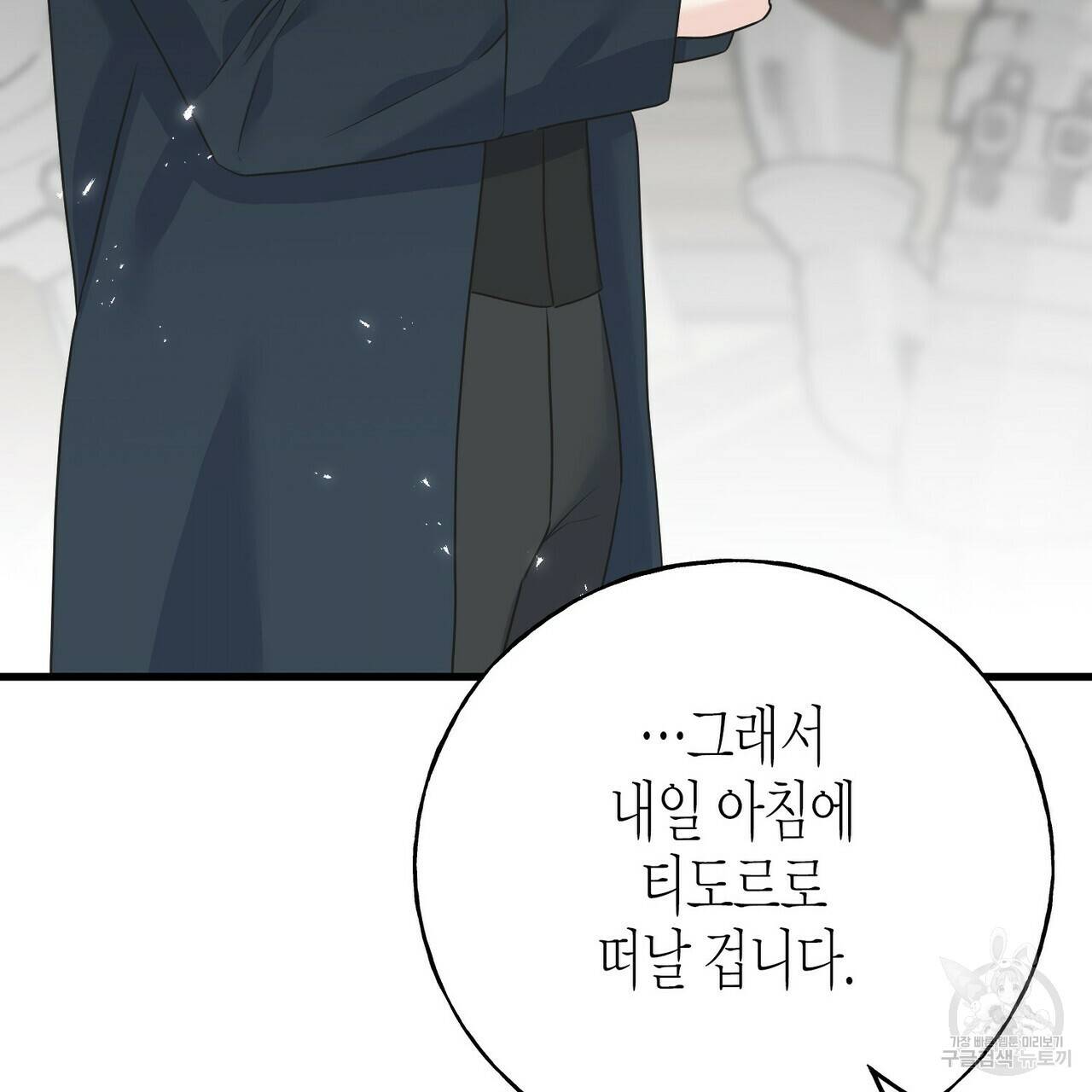 까마귀는 반짝이는 것을 좋아해 77화 166