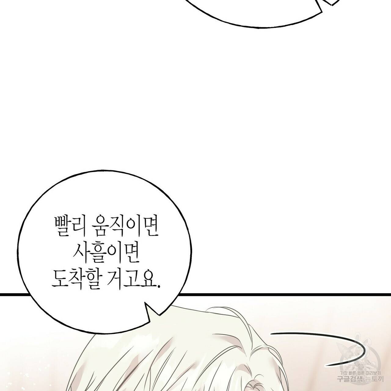 까마귀는 반짝이는 것을 좋아해 77화 167