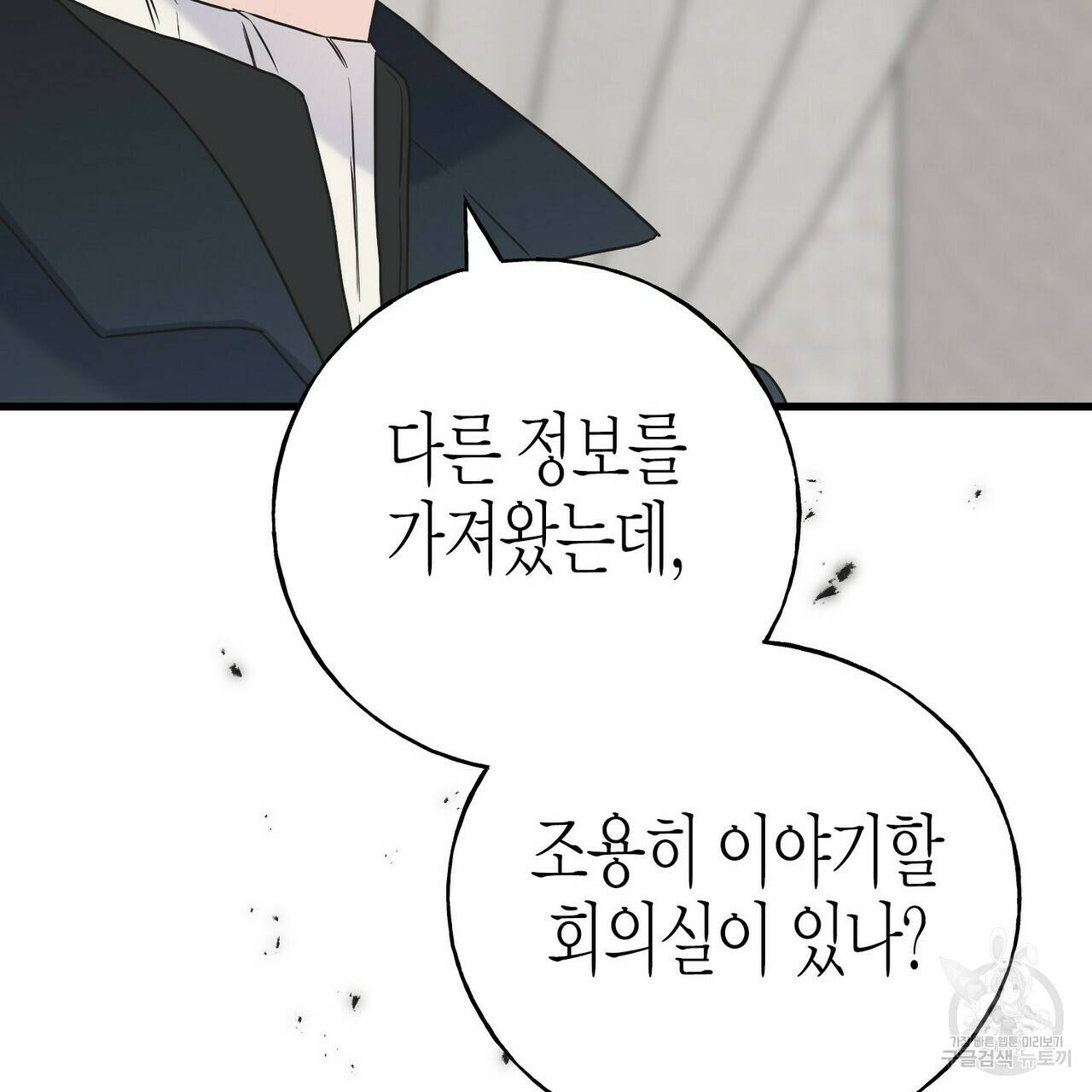 까마귀는 반짝이는 것을 좋아해 77화 173