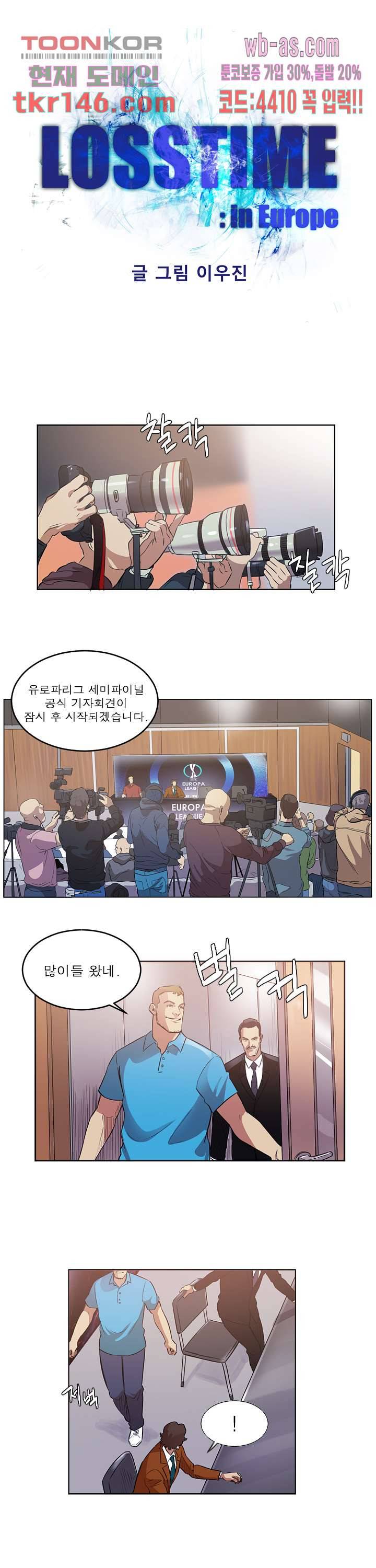 로스타임 인 유럽 143화 1