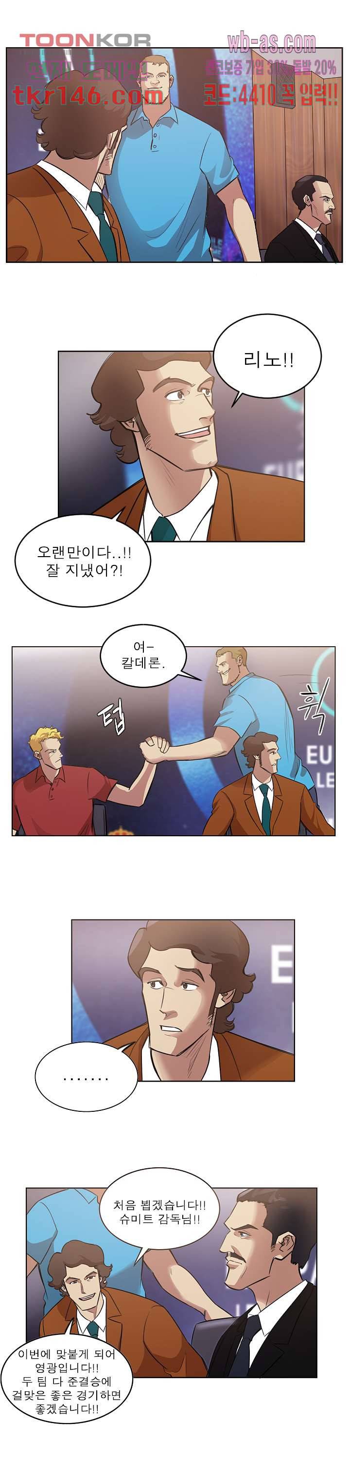 로스타임 인 유럽 143화 2