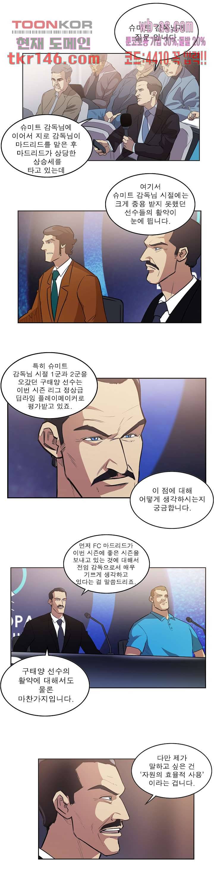 로스타임 인 유럽 143화 4