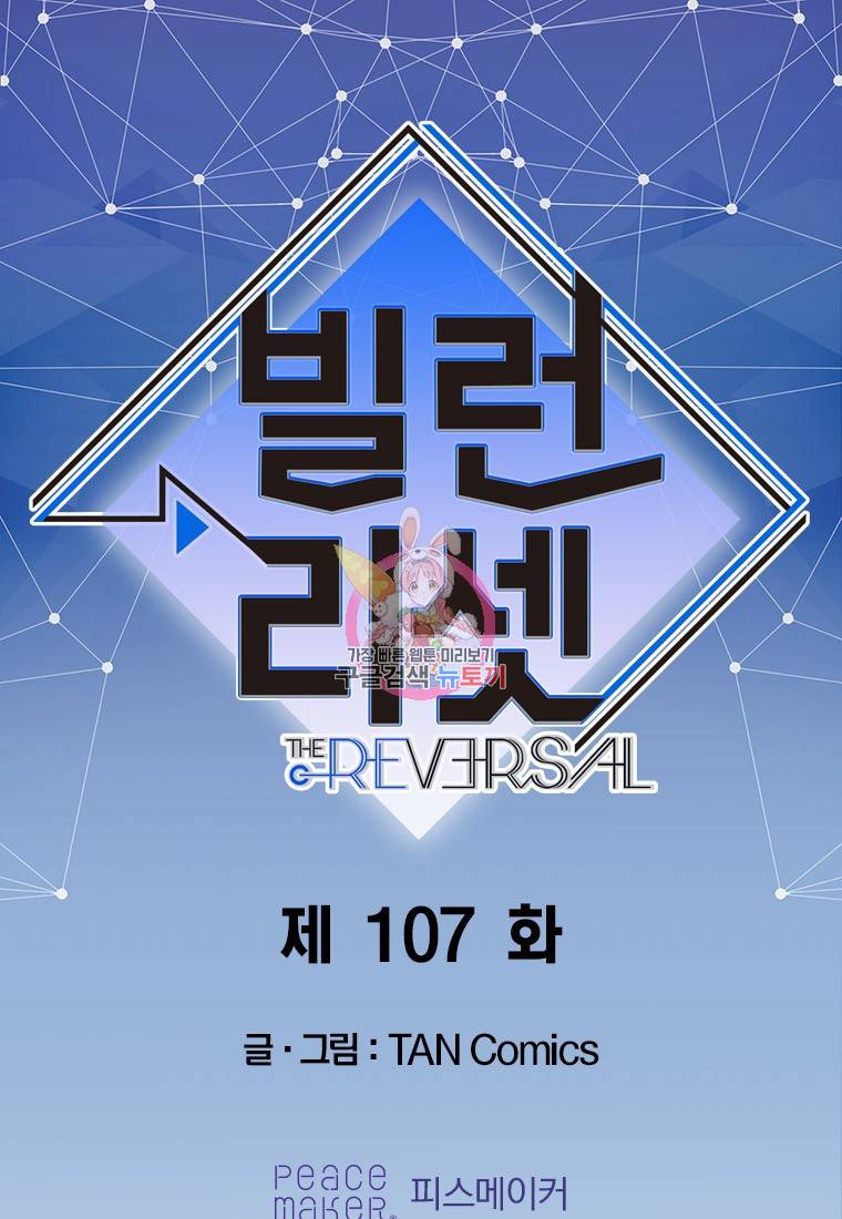 빌런 리셋 107화 마침 1