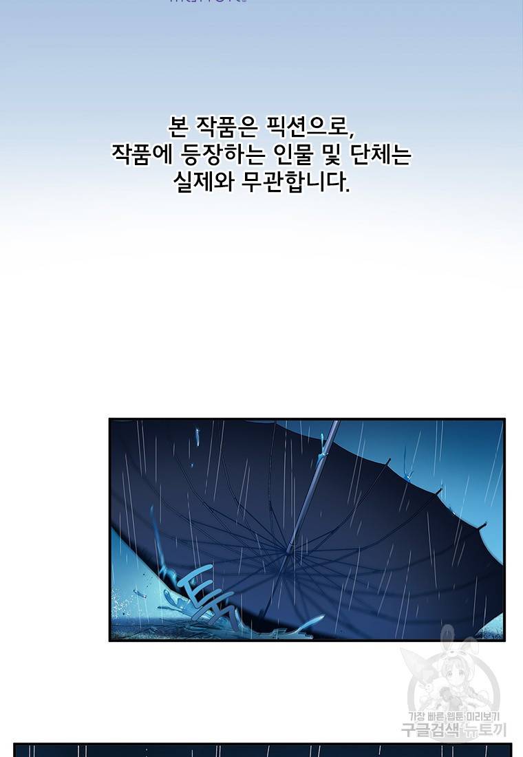 빌런 리셋 107화 마침 2