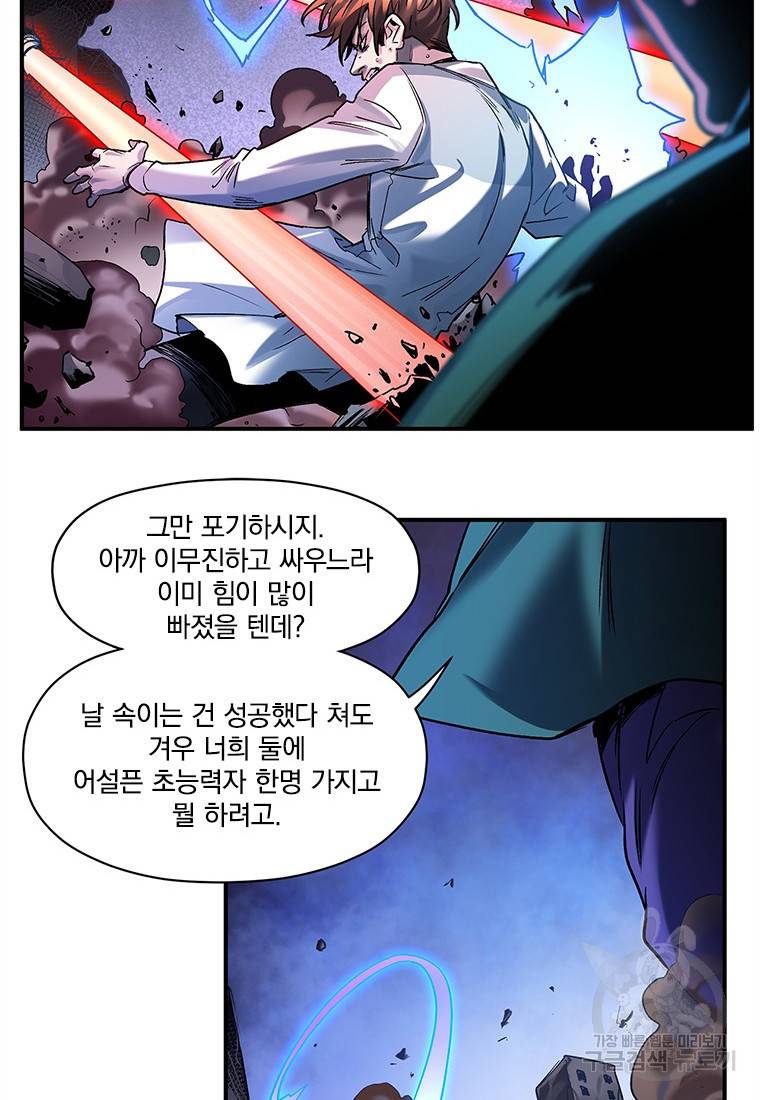 빌런 리셋 107화 마침 14