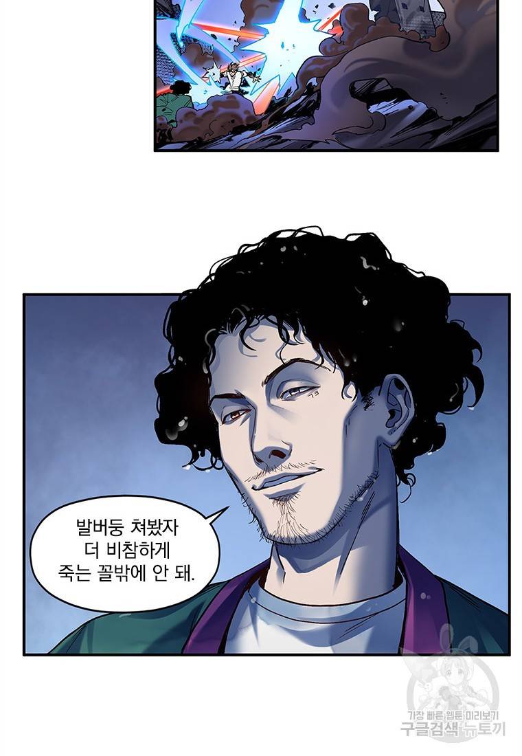 빌런 리셋 107화 마침 15