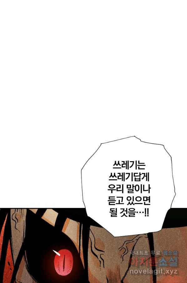 강철의 연금술사  217화 1