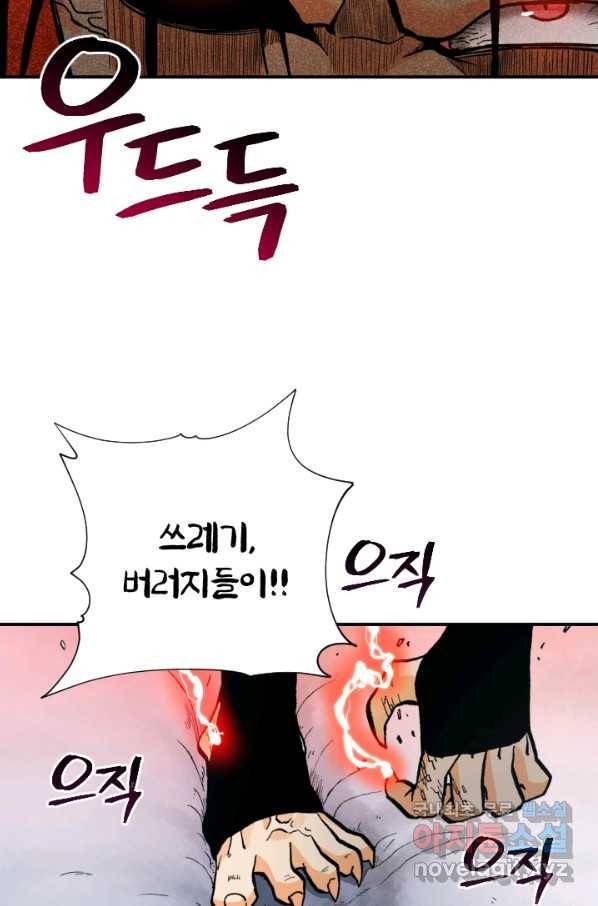강철의 연금술사  217화 2