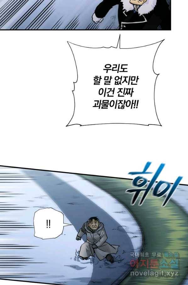 강철의 연금술사  217화 7
