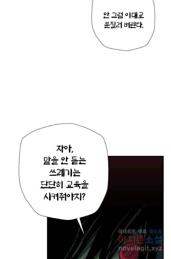 강철의 연금술사  217화 38