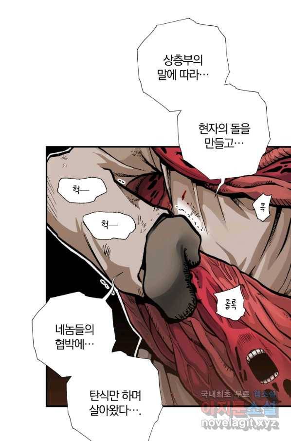 강철의 연금술사  217화 46