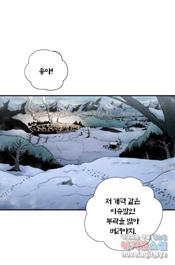 강철의 연금술사  217화 49