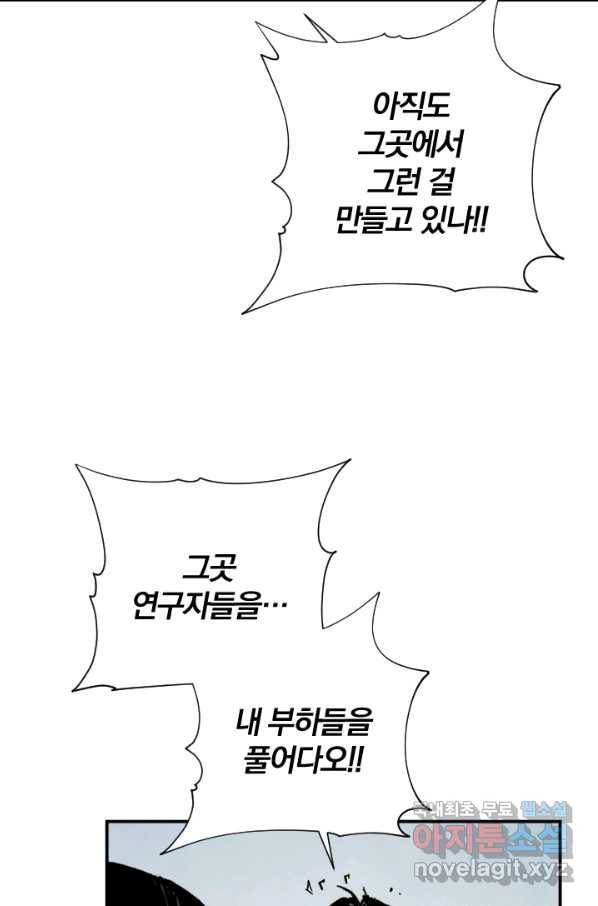 강철의 연금술사  217화 56