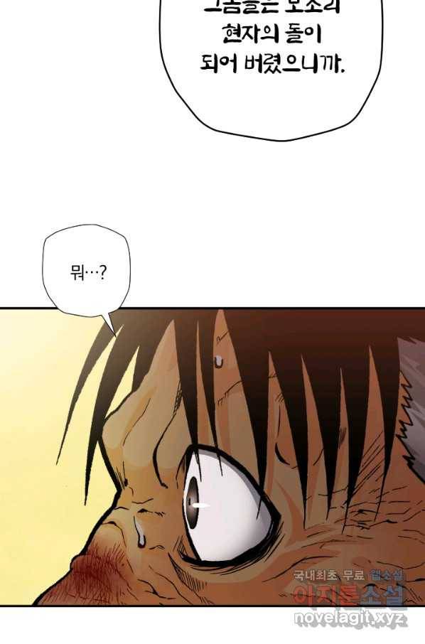 강철의 연금술사  217화 59
