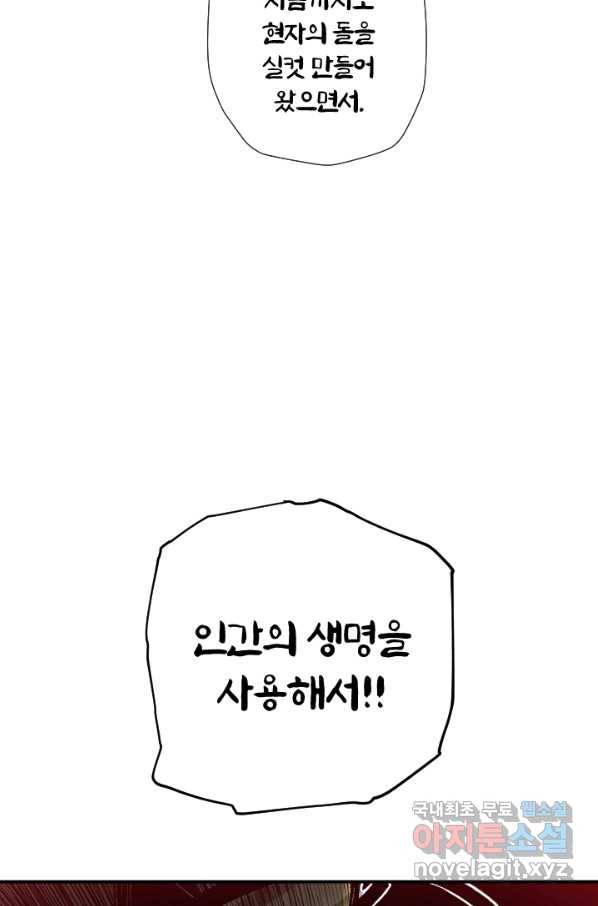강철의 연금술사  217화 62