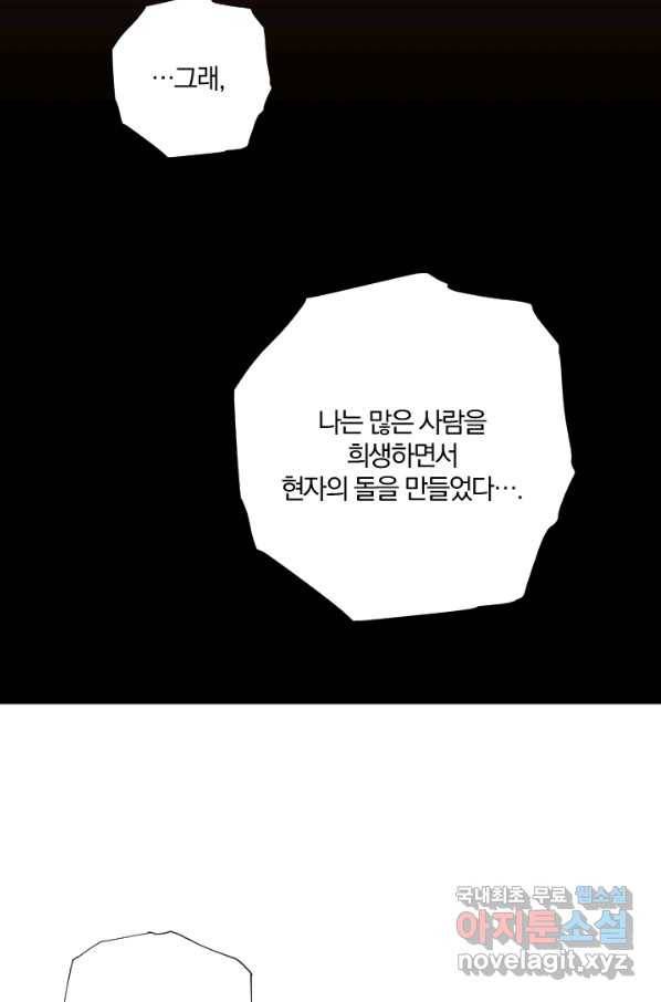 강철의 연금술사  217화 72
