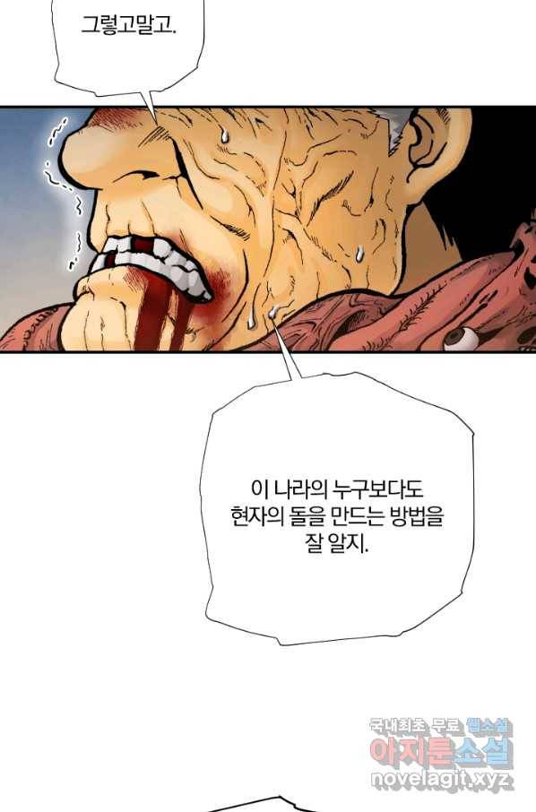 강철의 연금술사  217화 73